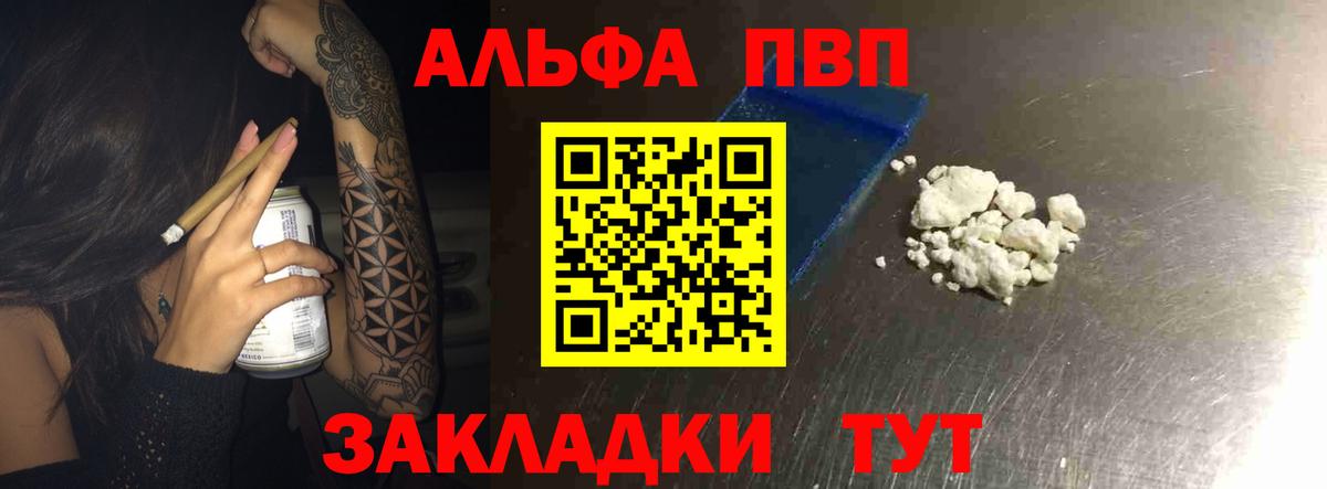 Рыбинск  Альфа ПВП  Вход с VPN  APVP крисы CK  Alpha PVP VHQ 