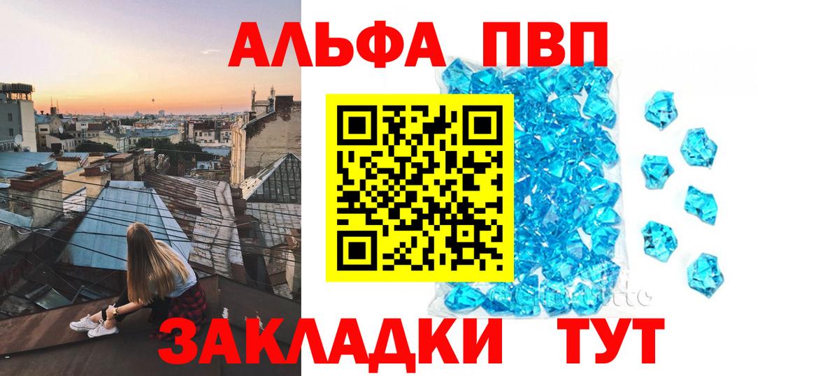 Альфа ПВП Crystall Рыбинск