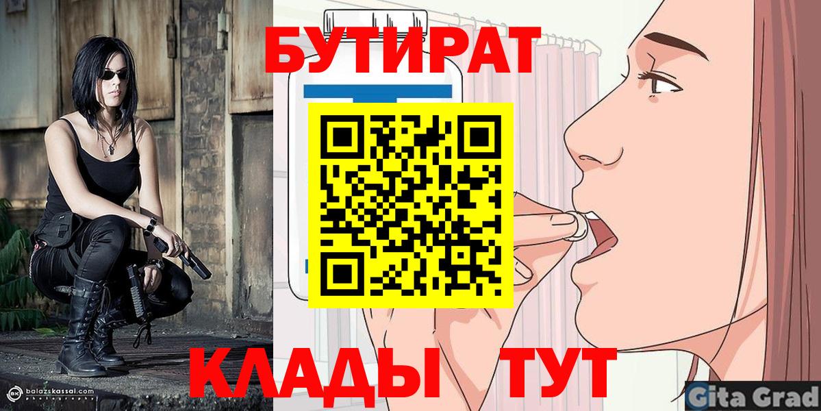 БУТИРАТ буратино  Вход с VPN  Рыбинск 