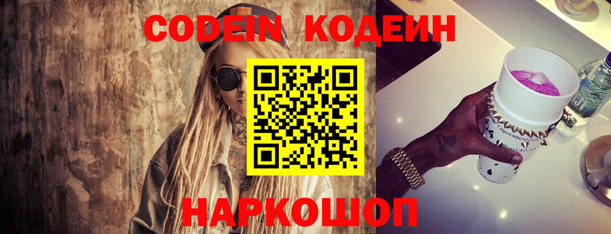 Рыбинск  Кодеиновый сироп Lean напиток Lean (лин)  Вход с VPN  Кодеин напиток Lean (лин) 