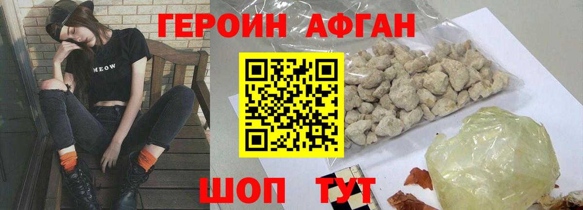 Рыбинск  Героин Афган  ГЕРОИН  Вход с VPN 