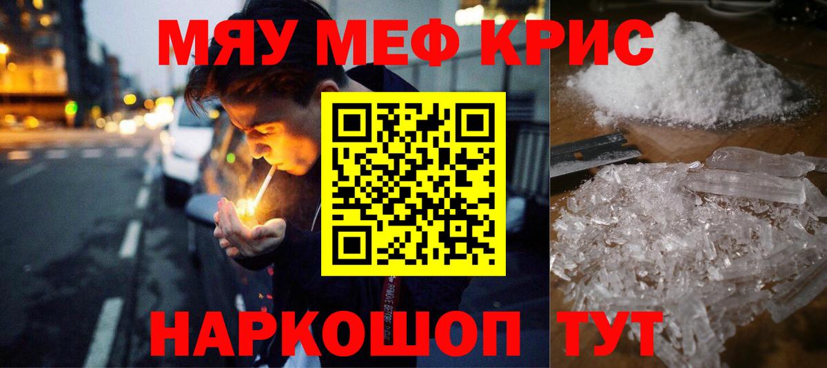 Меф кристаллы Рыбинск