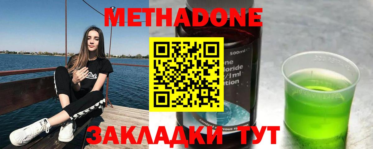 Метадон methadone Рыбинск