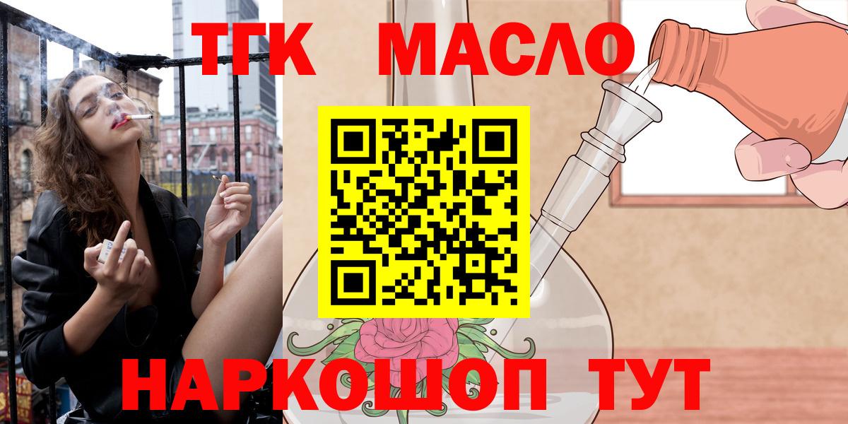 ТГК THC oil Рыбинск